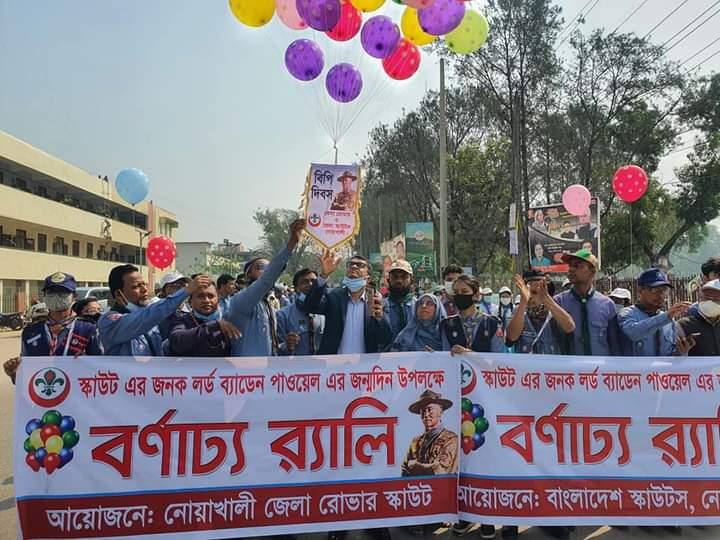 স্কাউট এর জনক লর্ড ব্যাডেন পাওয়েল এর ১৬৪তম জন্মবার্ষিকী ২০২১