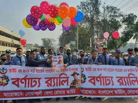 বিপি দিবস ২০২১ পালন