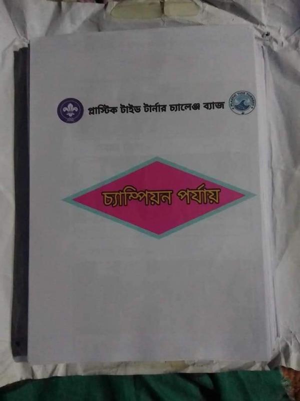 PTTCB চ্যাম্পিয়ন পর্যায়ের কার্যক্রম 