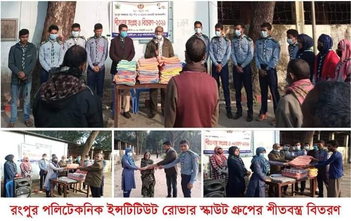 শীতবস্ত্র বিতরণ ২০২১