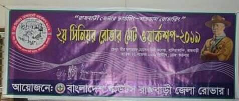 সিনিয়র রোভারমেট ওয়ার্কশপ-২০১৯