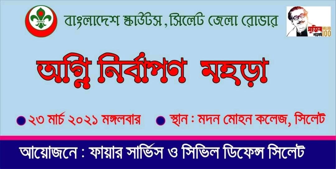 অগ্নি নির্বাপণ মহড়া