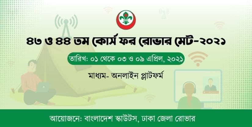 ৪৪ তম কোর্স ফর রোভার মেট 
