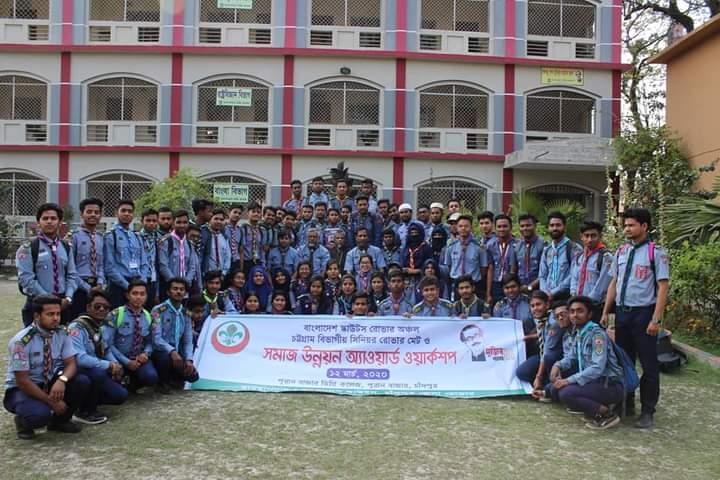 বিভাগীয় সিনিয়র রোভার মেট ওয়ার্কশপ 