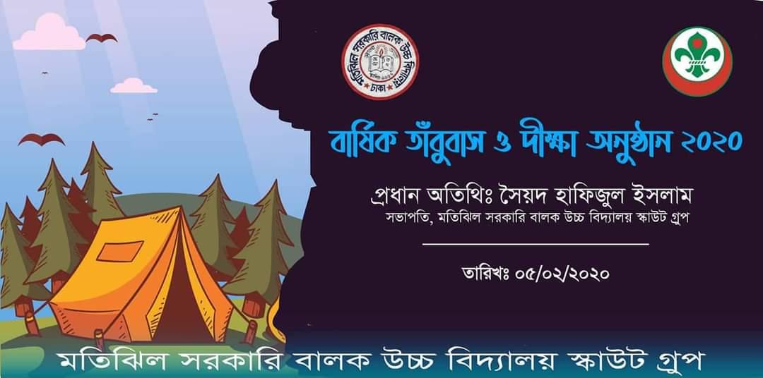 বার্ষিক তাঁবুবাস ও দীক্ষা অনুষ্ঠান ২০২০।