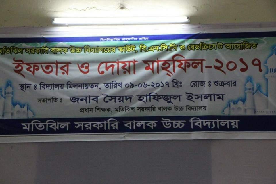 ইফতার ও দোয়া মাহফিল-২০১৭