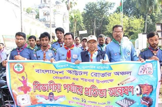 রংপুর বিভাগীয় প্রতিভা অন্বেষণ প্রতিযোগিতা