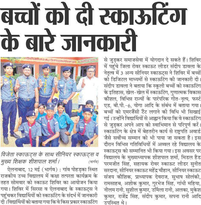 How to Be A Good Scout