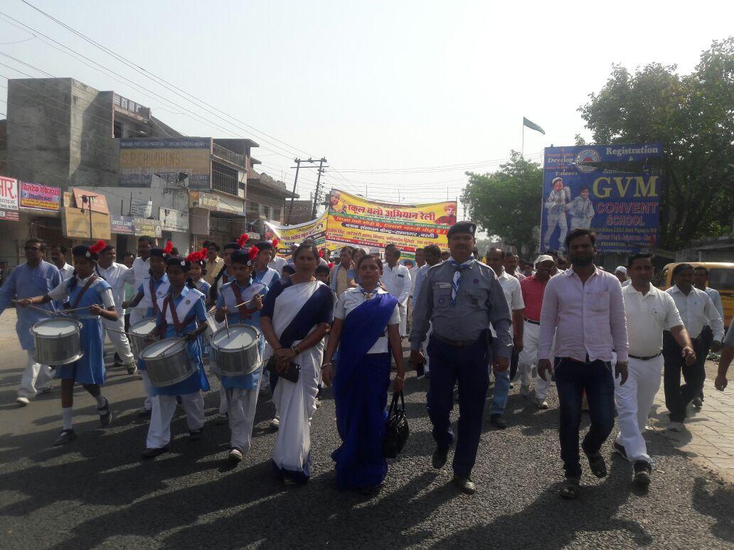 शिक्षा जागरूकता रैली