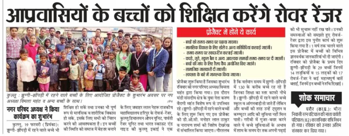 Project "SAMARTH-II" : Service for the kids of Slum Area of Kullu city. 