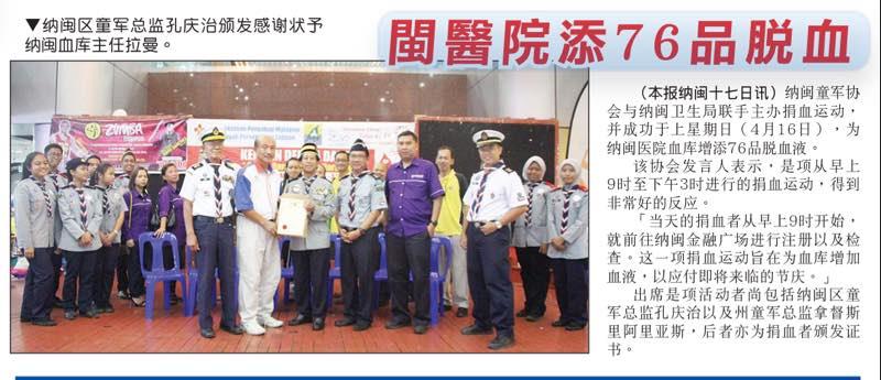 Kempen Derma Darah Anjuran Persekutuan Pengakap Malaysia W.P Labuan