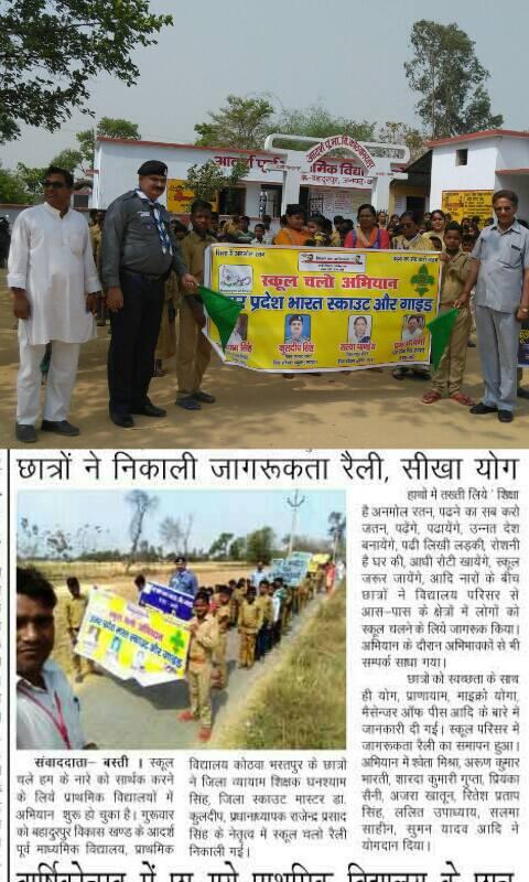 शिक्षा जागरूकता रैली