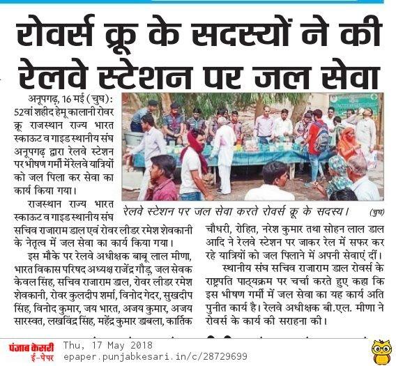 रोवर्स ने रेलवे स्टेशन पर अपनी सेवाएं दी।