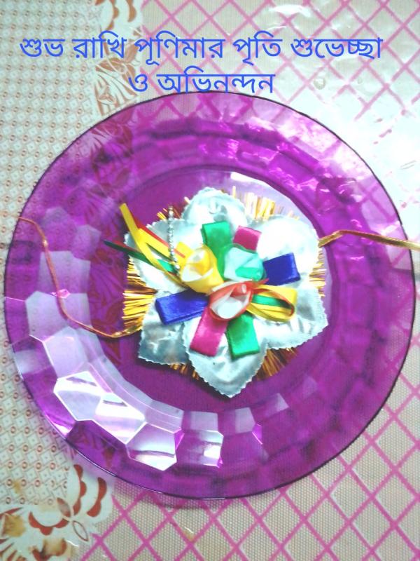 Raksha Bandhan Utsav