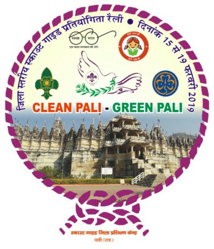 जिला स्तरीय स्काउट गाइड प्रतियोगिता रैली - 2019