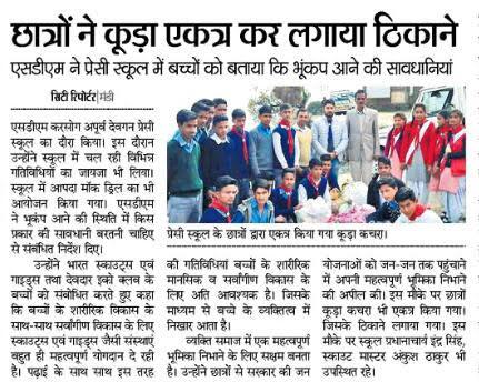 पॉलीथीन हटाओ अभियान अंकुश ठाकुर व स्काउट एवं गाईड इकाई तथा देवदार ईको क्लब प्रेसी 75 किलोग्राम से अधिक पॉलीथीन एकत्रित कर प्रशासन को सौंपा आदरणीय आईएएस श्री अपूर्व देवगन इसके उचित निपटारे हेतु अपने साथ ले गए