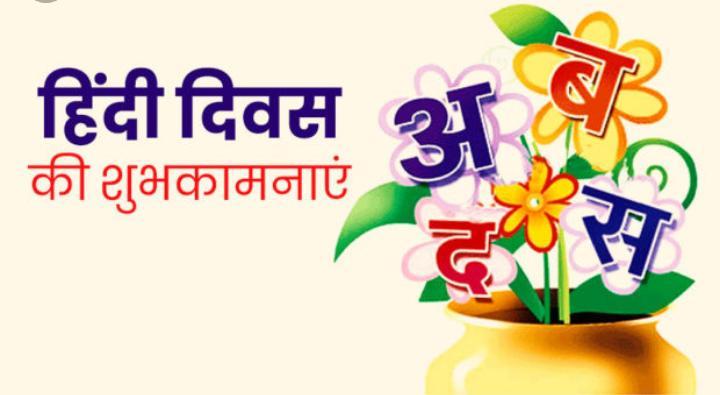 HAPPY HINDI DAY E.C.RELLWAY MUGHALSARAI THE BHARAT SCOUT &GUIDE 