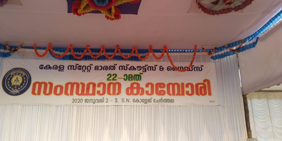 22nd State Camporee - Kerala State Bharat Scouts and Guides -  S.N. College, Cherthala