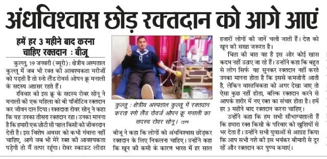   रक्तदान  जीवनदान