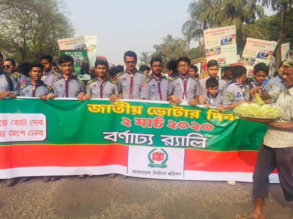 জাতীয় ভোটার দিবস ২০২০