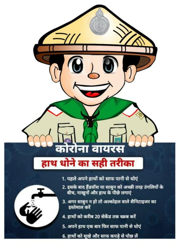 SANKALP#Digital Scouting Guiding #igot portal