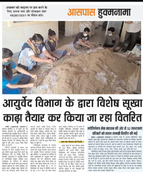 covid -19 help ayush vibhag