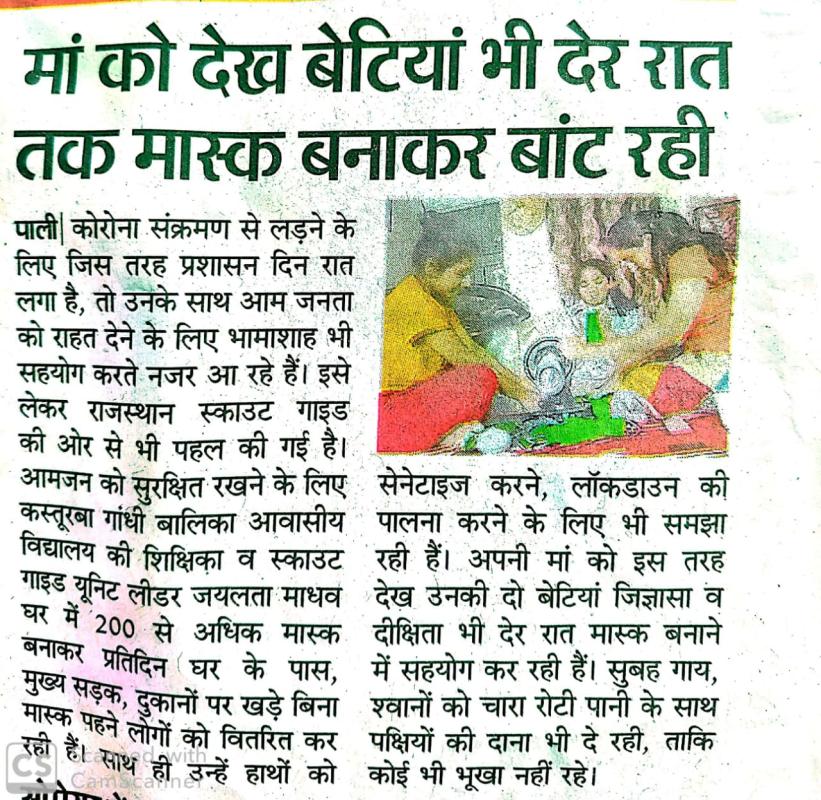 पाली में स्काउट गाइड केप्टन जयलता माधव के कार्य को समाचार पत्रों ने सराहनीय कार्य मान प्रकाशित खबरे