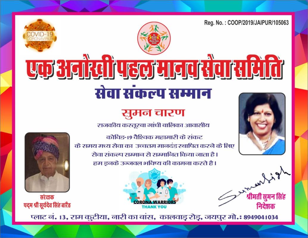  कोविड -19 में किये गए सेवा कार्य के लिए यूनिट लीडर सुमन चारण कोसेवा संकल्प सम्मान पत्र 