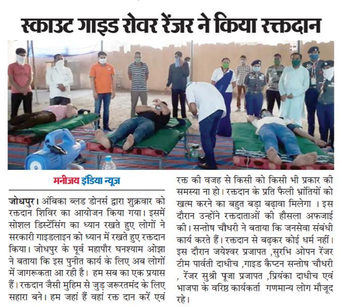 Blood Donation By Rover, Ranger and Guider at Soorsagar, Jodhpur BSG INDIA