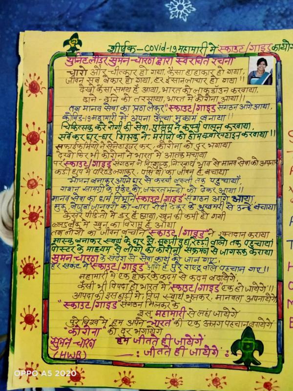 स्वरचित कविता,शीर्षक -कोविड -19 महामारी में स्काउट/गाइड संगठन का योगदान
