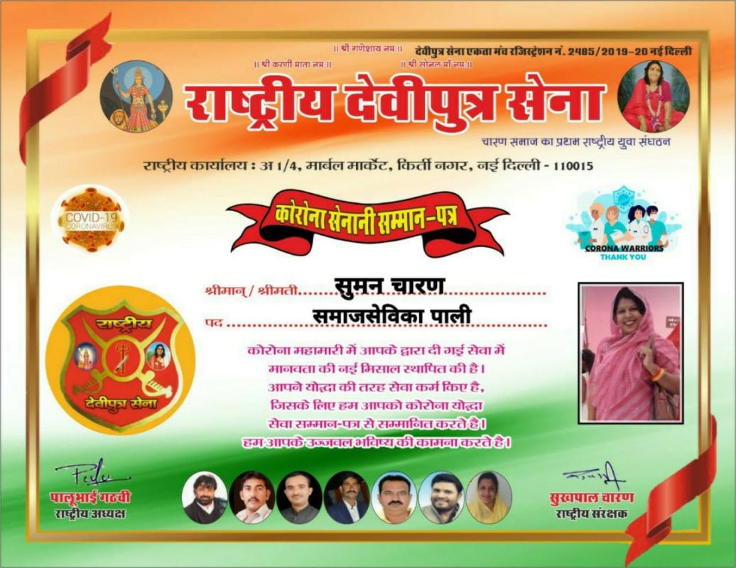 कोरोना सेनानी सम्मान पत्र