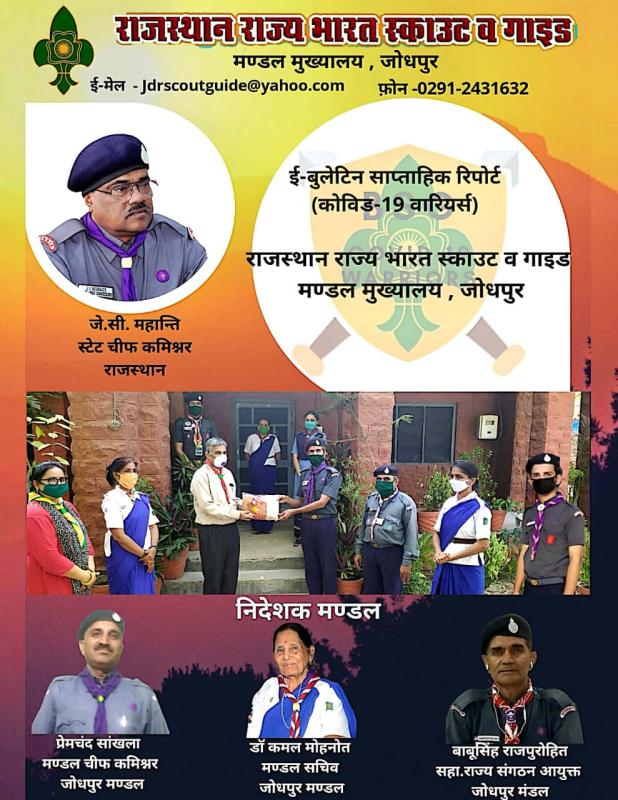 "2nd E-bulletin work" BSG-DHQ-JODHPUR,RAJASTHAN 