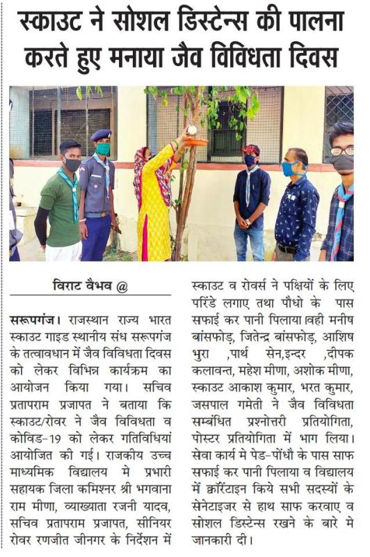 विश्व जैव विविधता दिवस मनाया