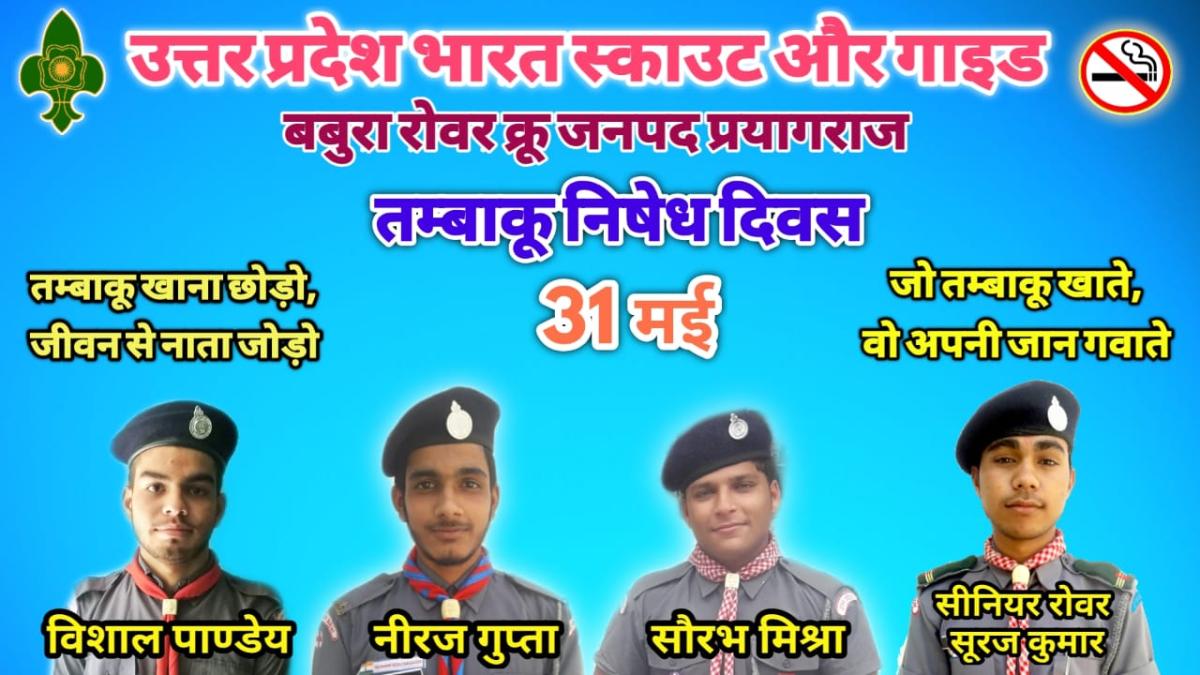 तम्बाकू निषेध दिवस 31 मई 2020