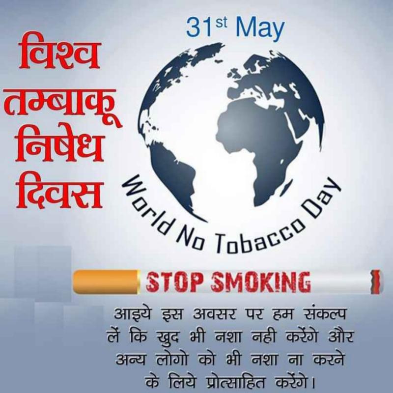 praveen ( world no tobacco day) 