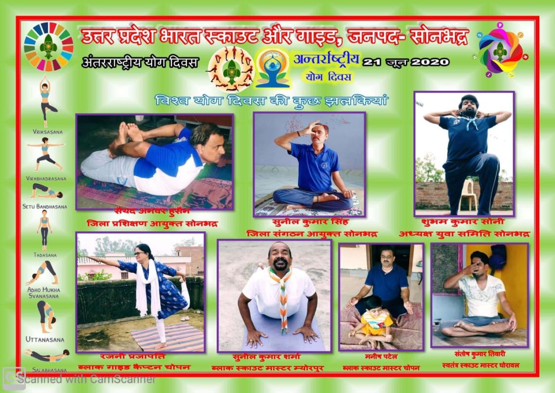 अंतराष्ट्रीय योग दिवस 21 जून 2020 