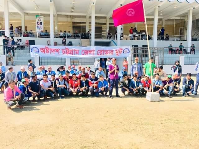 অষ্টাদশ চট্টগ্রাম জেলা রোভার মুট