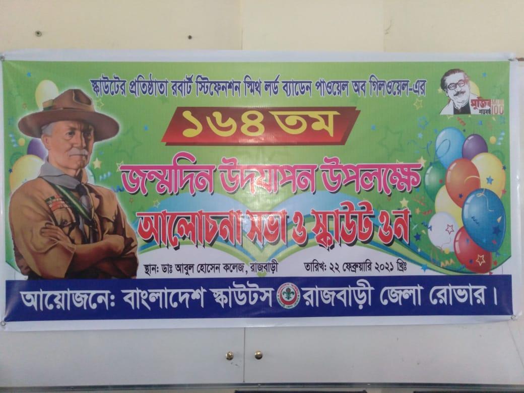 বিপি দিবস ২০২১