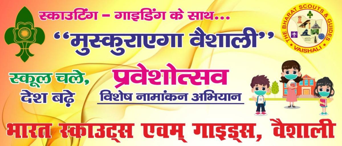 स्कूल चलें, देश बढे