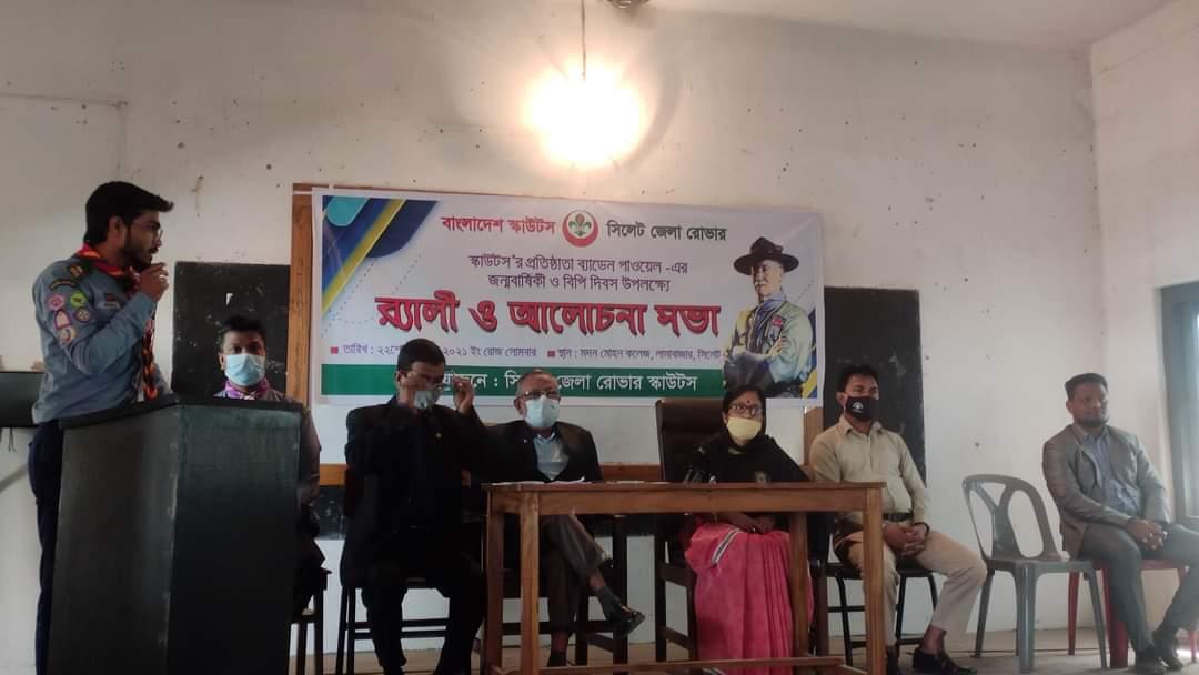 বিপি দিবস উদযাপন ২০২১