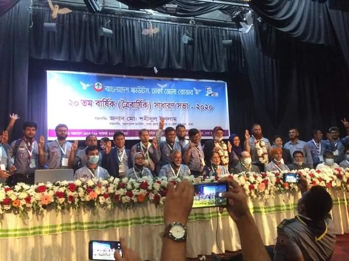 ঢাকা জেলা রোভারের ২০তম (ত্রি-বার্ষিক) কাউন্সিল।