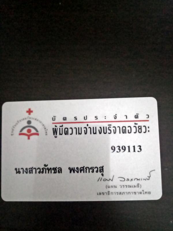 บริจาคอวัยวะ