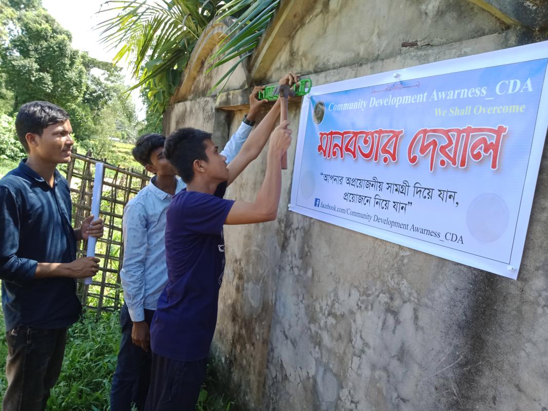 'মানবতার দেয়াল স্হাপন'