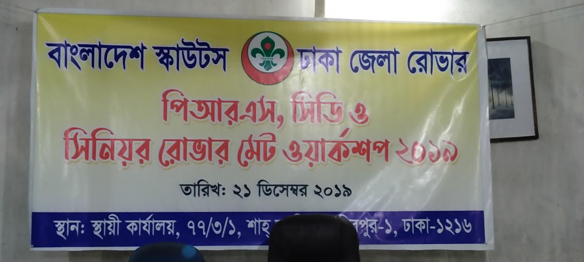 P.R.S & CD Workshop 2019