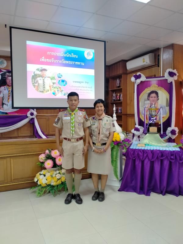 การประเมินนักเรียนเพื่อขอรับรางวัลพระราชทาน