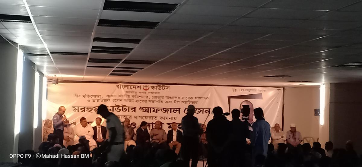  স্মরণ সভা ও দোয়া মাহফিল