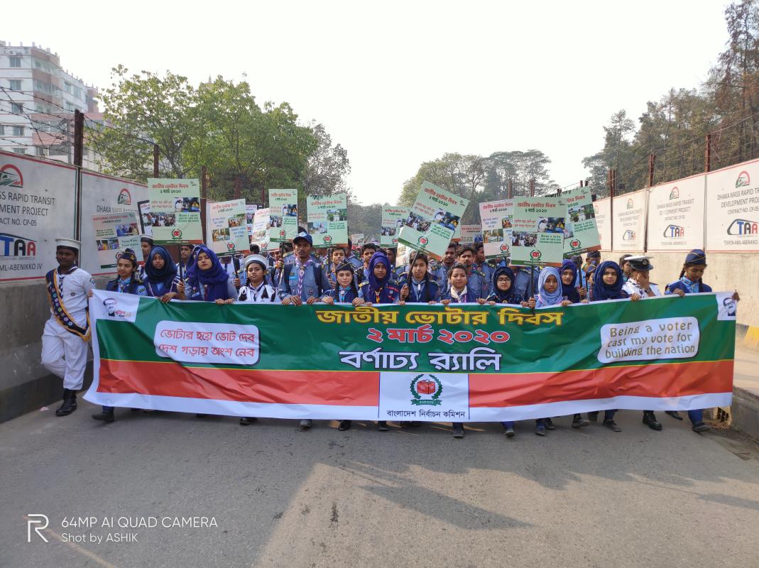 জাতীয় ভোটার দিবস ২০২০