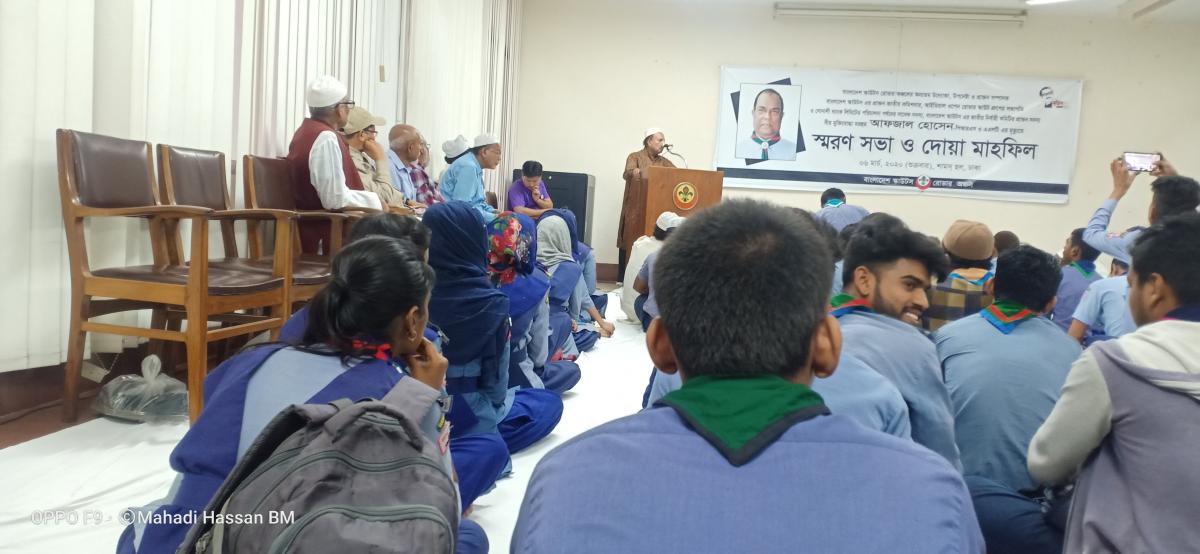 স্মরণ সভা ও দোয়া মাহফিল