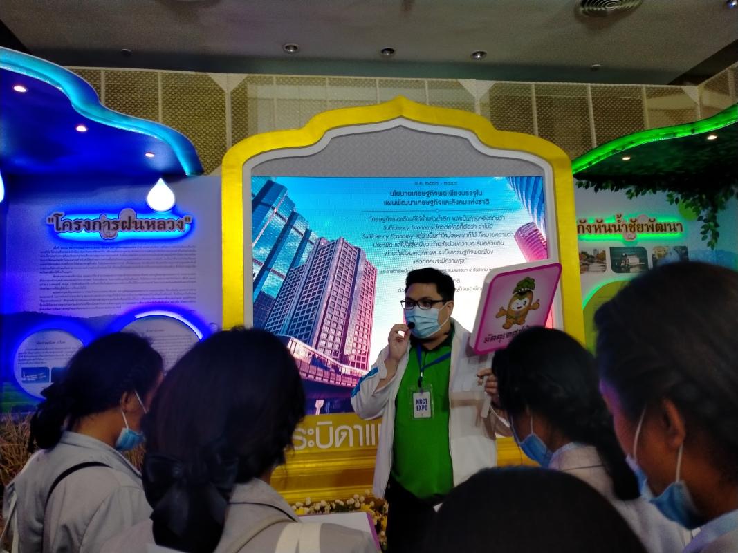 เข้าร่วมการบรรยายโครงการพระราชดำริของ ร.9