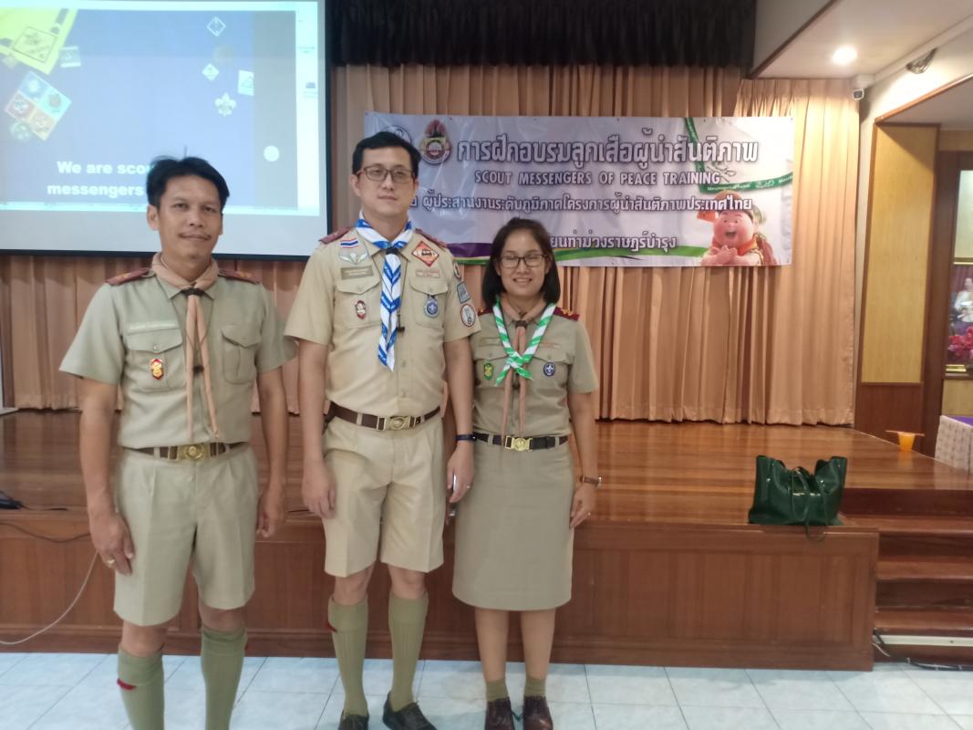 โครงการอบรมลูกเสือผู้นำสันติภาพ (MoP)